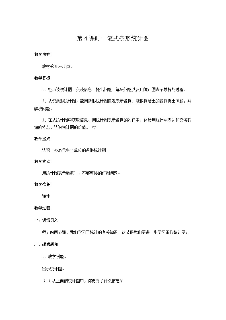 【同步教案】冀教版数学四年级上册--第八单元第4课时 教案第1页