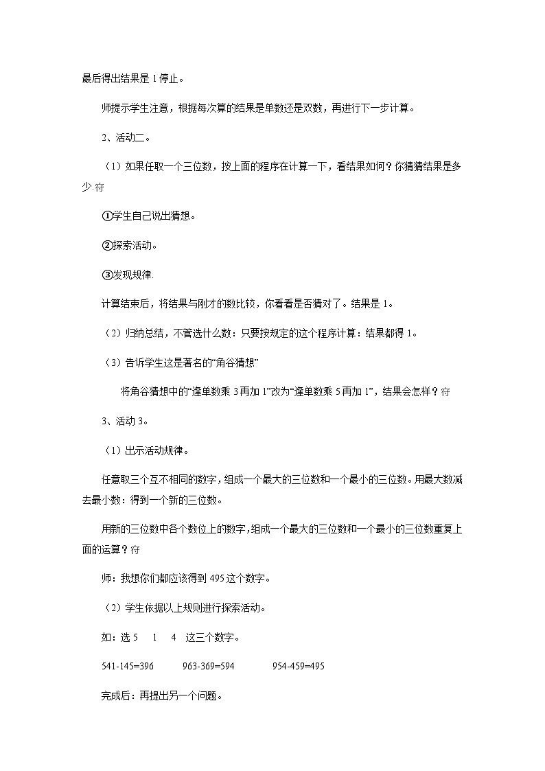 【同步教案】冀教版数学四年级上册--第六单元第2课时 教案第2页