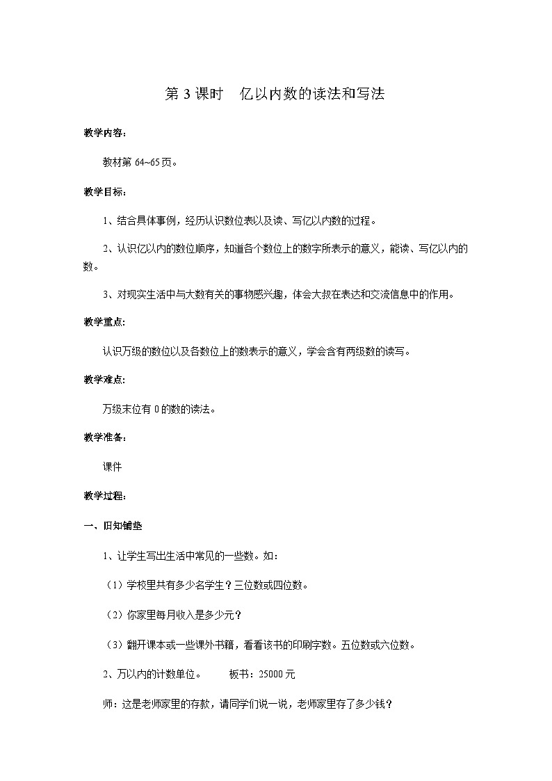 【同步教案】冀教版数学四年级上册--第六单元第3课时 教案第1页