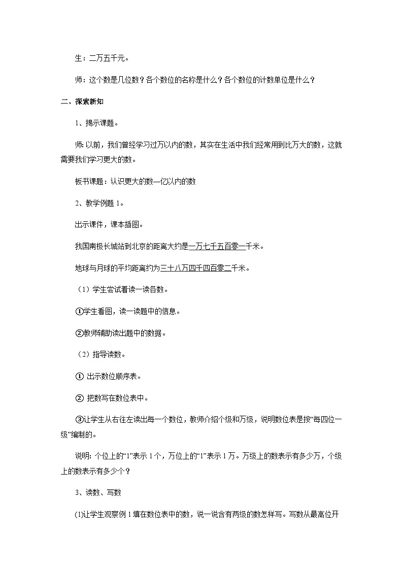 【同步教案】冀教版数学四年级上册--第六单元第3课时 教案第2页