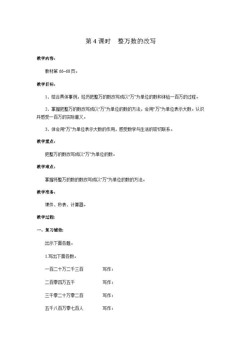 【同步教案】冀教版数学四年级上册--第六单元第4课时 教案第1页