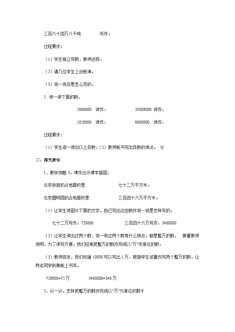 【同步教案】冀教版数学四年级上册--第六单元第4课时 教案第2页