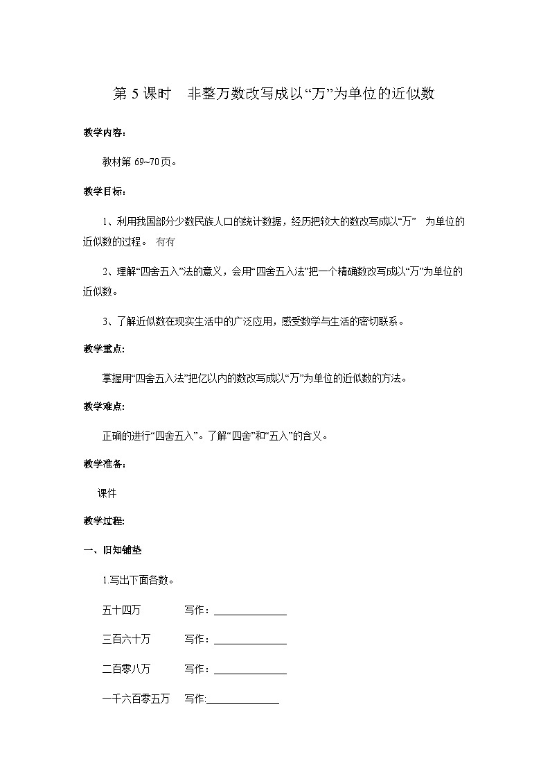 【同步教案】冀教版数学四年级上册--第六单元第5课时 教案第1页