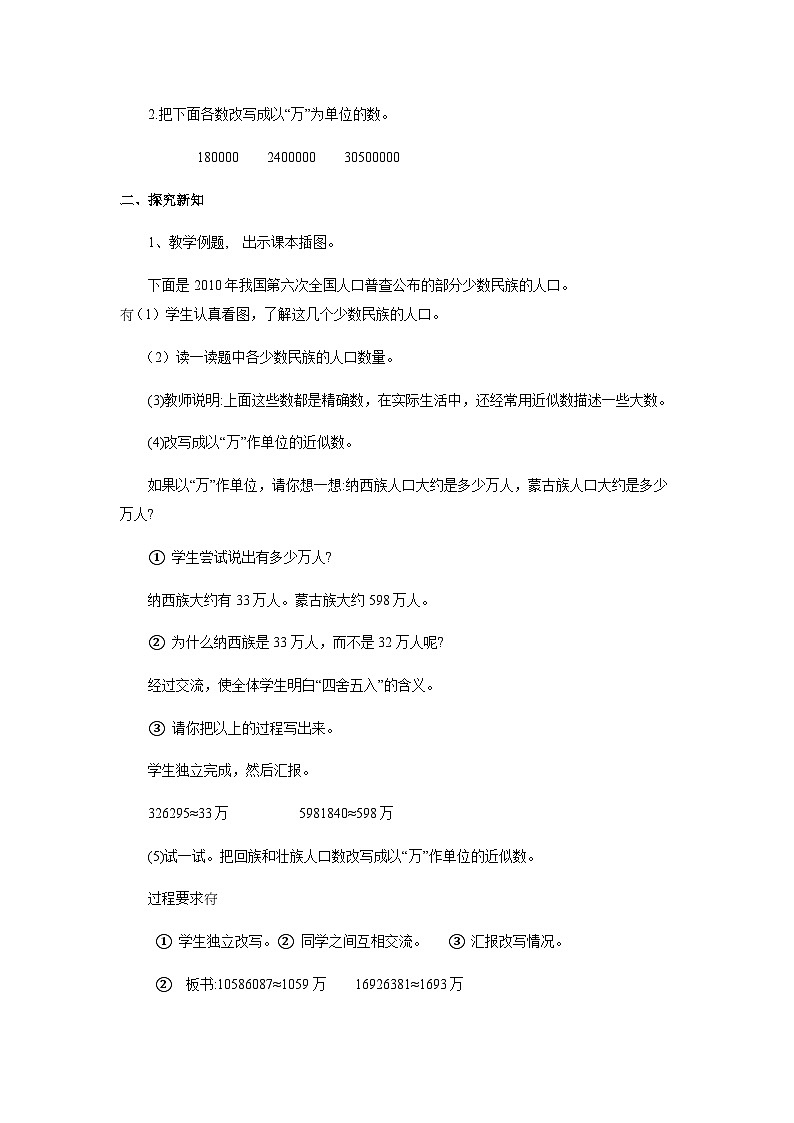 【同步教案】冀教版数学四年级上册--第六单元第5课时 教案第2页