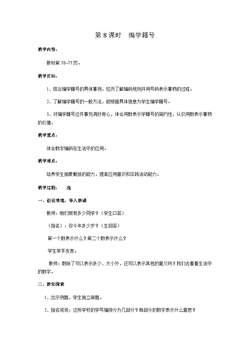 【同步教案】冀教版数学四年级上册--第六单元第8课时 教案第1页