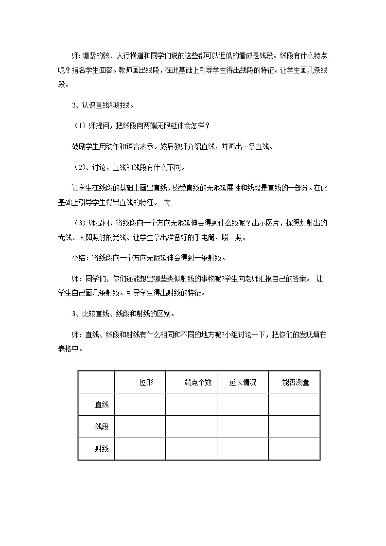 【同步教案】冀教版数学四年级上册--第四单元第1课时 教案第2页