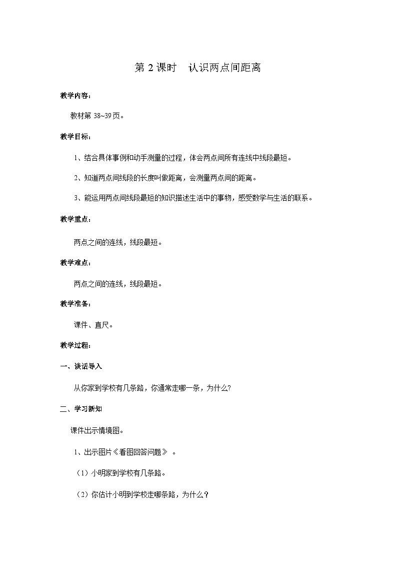 【同步教案】冀教版数学四年级上册--第四单元第2课时 教案第1页