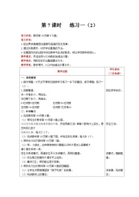 【同步教案】北师大版数学一年级上册--3   练习一（2） 教案含反思（表格式）