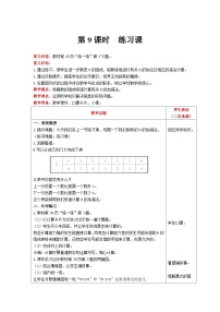 【同步教案】北师大版数学一年级上册--3  练习课 教案含反思（表格式）