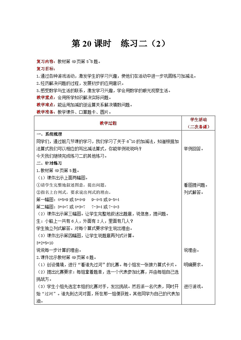 【同步教案】北师大版数学一年级上册--3 练习二（2） 教案含反思（表格式）01