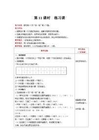 数学一年级上册三 加与减（一）背土豆精品表格教案及反思