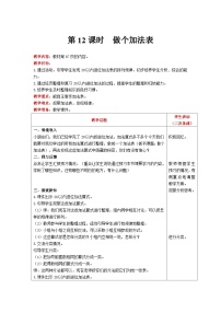 北师大版一年级上册做个加法表精品表格教案