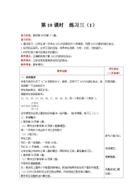 【同步教案】北师大版数学一年级上册--7练习三（1） 教案含反思（表格式）