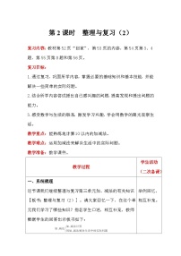 【同步教案】北师大版数学一年级上册--整理与复习（2） 教案含反思（表格式）