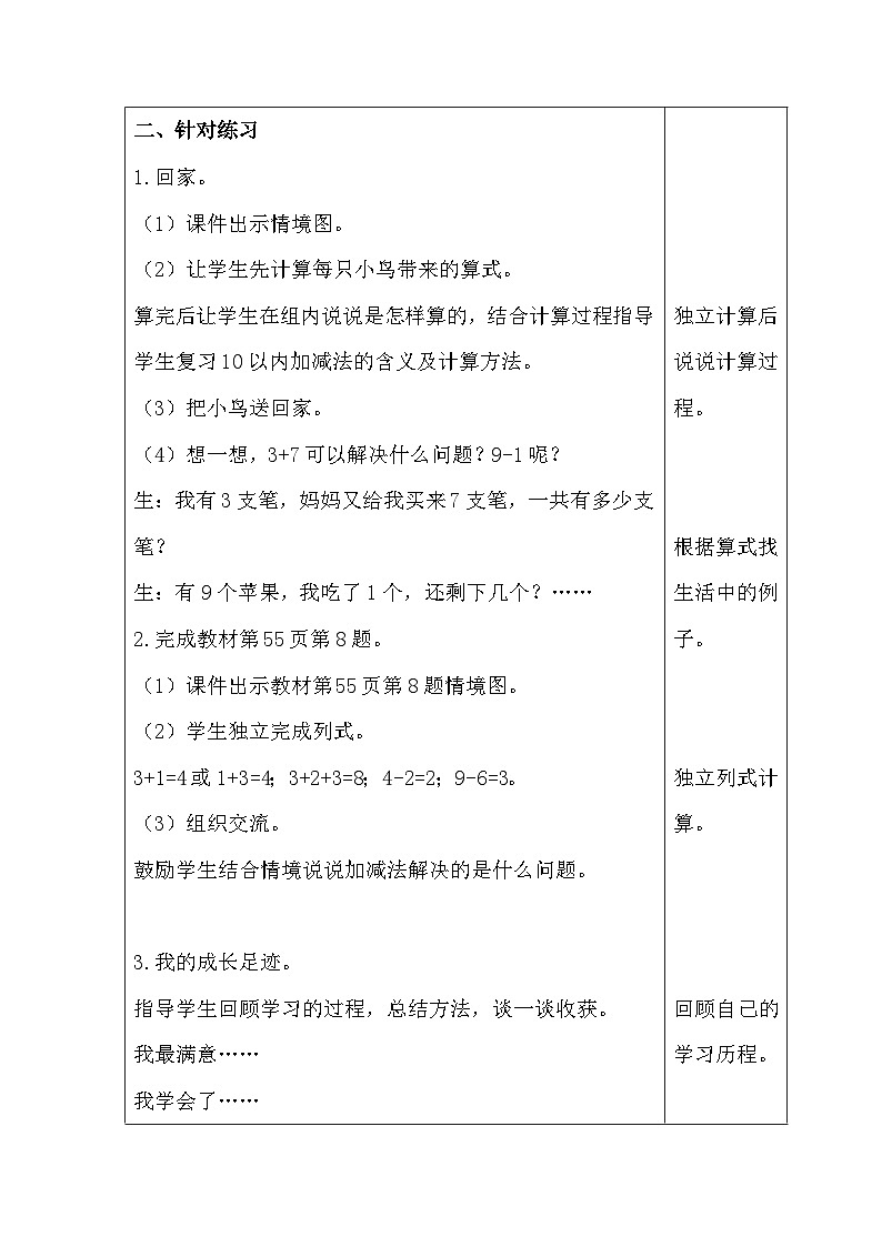 【同步教案】北师大版数学一年级上册--整理与复习（2） 教案含反思（表格式）02