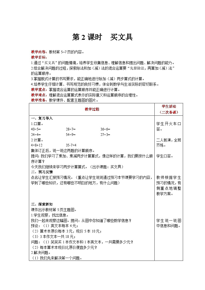 【同步教案】北师大版数学三年级上册--1.2 买文具 教案含反思（表格式）01