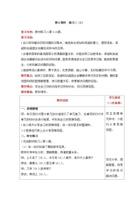 【同步教案】北师大版数学三年级上册--3   练习二（2） 教案含反思（表格式）