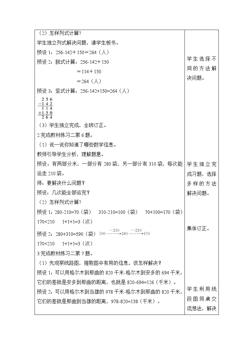 【同步教案】北师大版数学三年级上册--3   练习二（2） 教案含反思（表格式）02