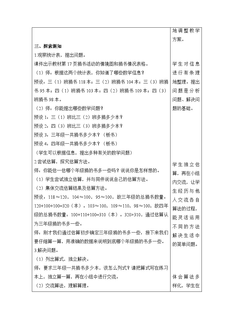 【同步教案】北师大版数学三年级上册--3.1 捐书活动 教案含反思（表格式）02