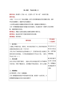 北师大版三年级上册3 节余多少钱公开课表格教学设计及反思