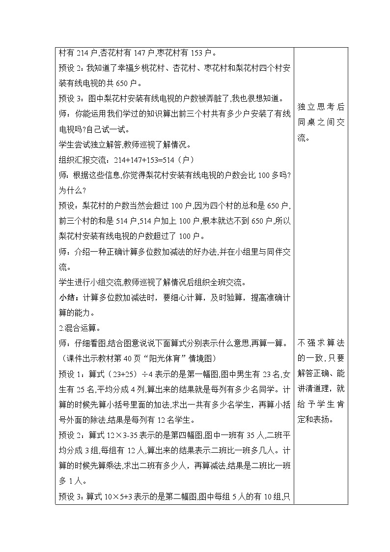 【同步教案】北师大版数学三年级上册--4 整理与复习（1） 教案含反思（表格式）02