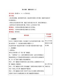 【同步教案】北师大版数学三年级上册--4 整理与复习（2） 教案含反思（表格式）