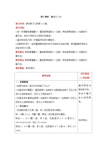 【同步教案】北师大版数学三年级上册--4 练习三（1） 教案含反思（表格式）