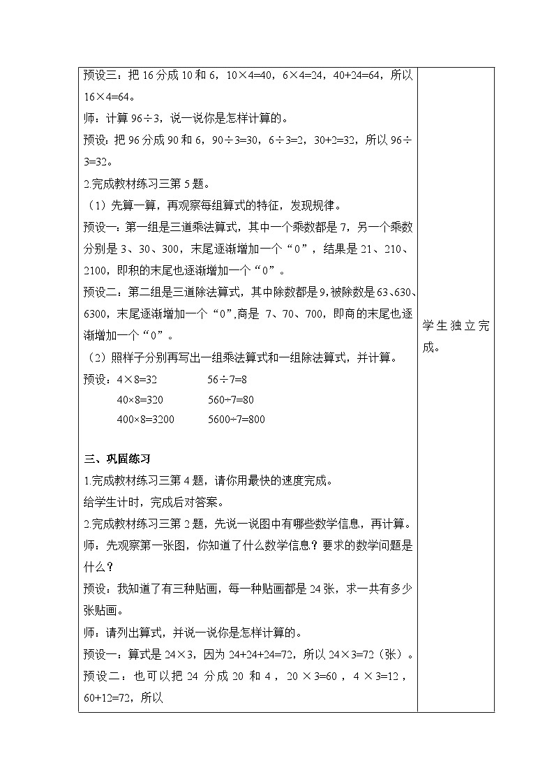 【同步教案】北师大版数学三年级上册--4 练习三（1） 教案含反思（表格式）02