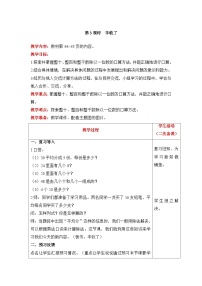 小学北师大版四 乘与除3 丰收了精品表格教案