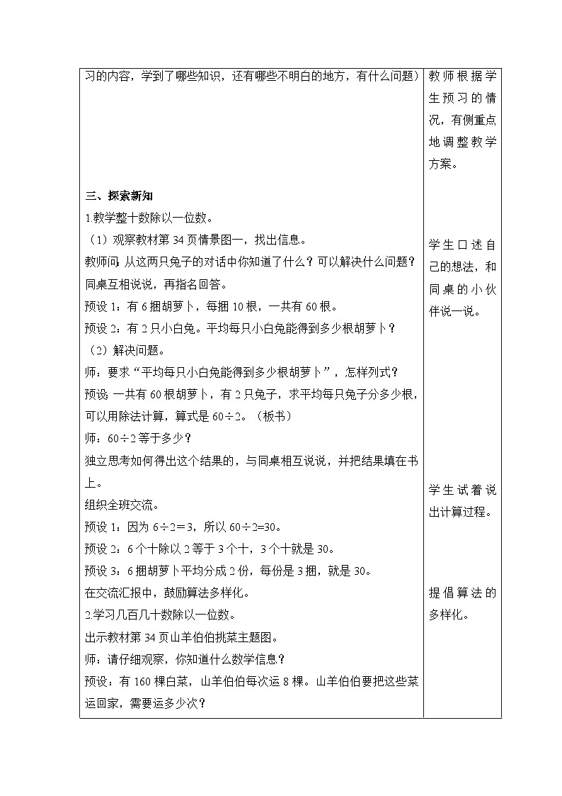 【同步教案】北师大版数学三年级上册--4.3 丰收了 教案含反思（表格式）02
