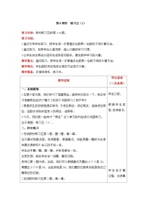 【同步教案】北师大版数学三年级上册--6 练习五（1） 教案含反思（表格式）