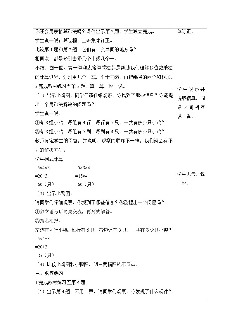 【同步教案】北师大版数学三年级上册--6 练习五（1） 教案含反思（表格式）第2页