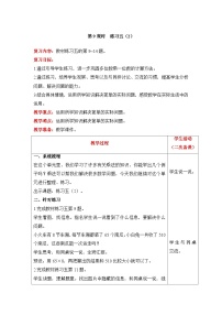 【同步教案】北师大版数学三年级上册--6 练习五（2） 教案含反思（表格式）