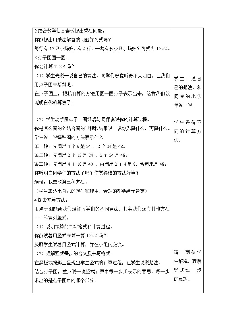 【同步教案】北师大版数学三年级上册--6.1 蚂蚁做操 教案含反思（表格式）第2页