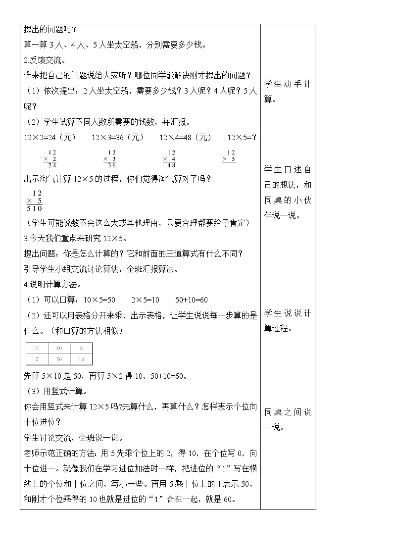 【同步教案】北师大版数学三年级上册--6.2 去游乐园 教案含反思（表格式）第2页