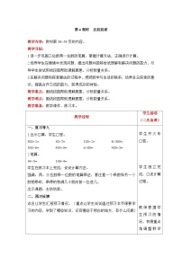 小学数学北师大版三年级上册4 去奶奶家优质表格教案及反思