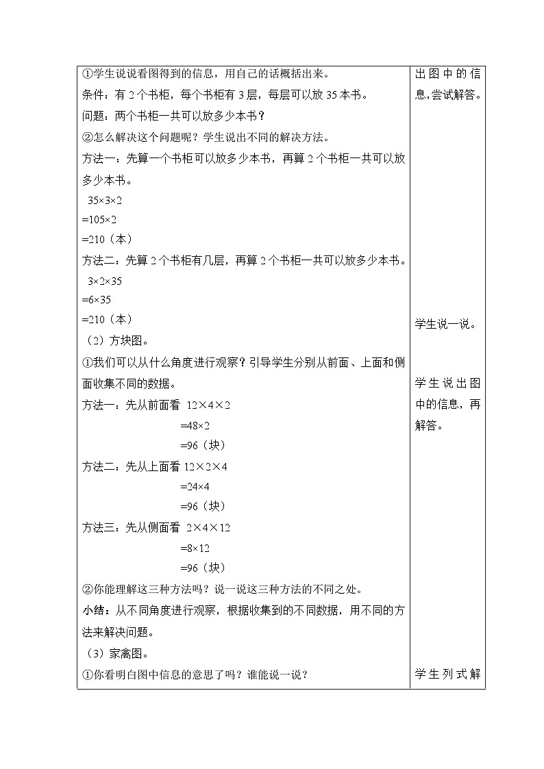 【同步教案】北师大版数学三年级上册--6.6买矿泉水（2） 教案含反思（表格式）02