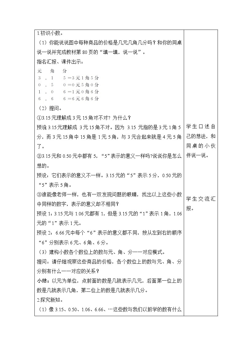 【同步教案】北师大版数学三年级上册--8.1 文具店 教案含反思（表格式）02