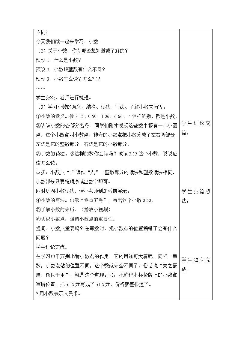 【同步教案】北师大版数学三年级上册--8.1 文具店 教案含反思（表格式）03