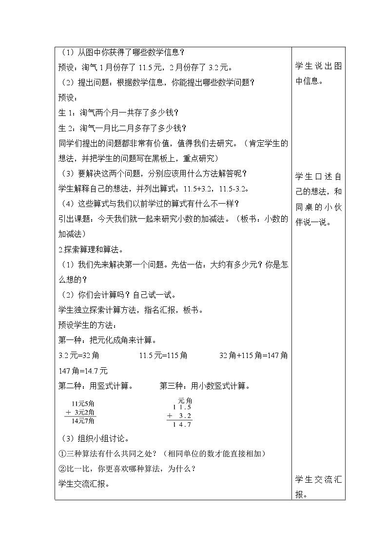 【同步教案】北师大版数学三年级上册--8.3 存零用钱 教案含反思（表格式）02
