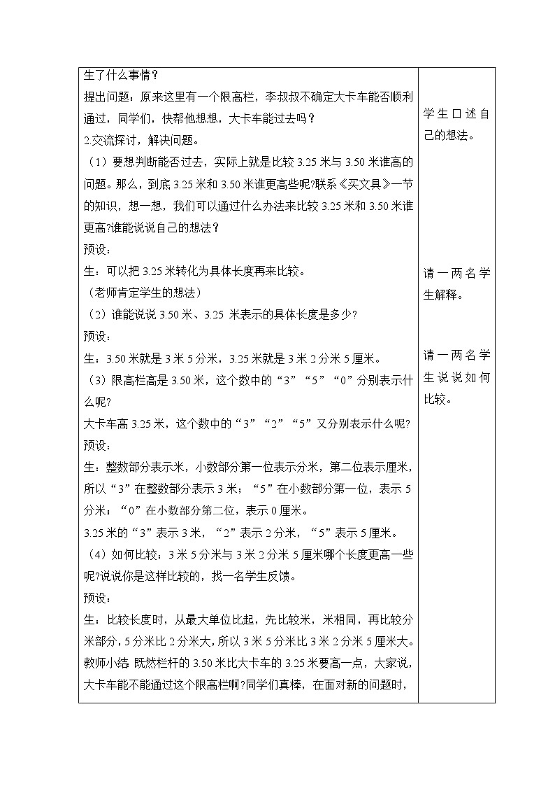 【同步教案】北师大版数学三年级上册--8.5 能通过吗 教案含反思（表格式）02