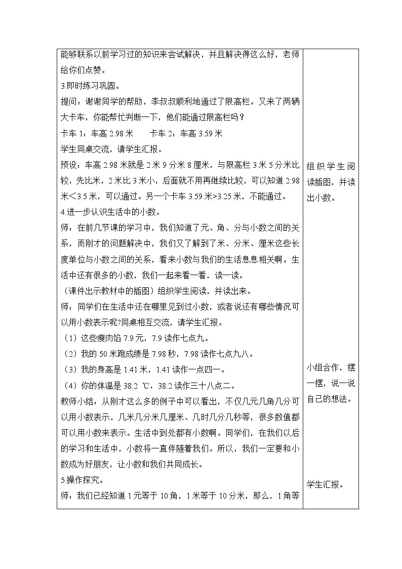 【同步教案】北师大版数学三年级上册--8.5 能通过吗 教案含反思（表格式）03