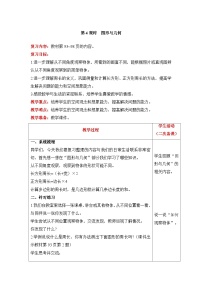 【同步教案】北师大版数学三年级上册--总复习 图形与几何 教案含反思（表格式）