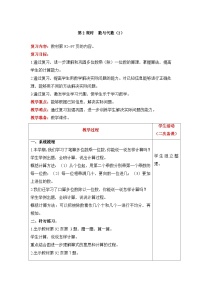 【同步教案】北师大版数学三年级上册--总复习 数与代数（2） 教案含反思（表格式）