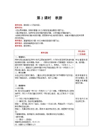 小学数学北师大版二年级上册秋游精品表格教学设计