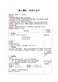 小学数学北师大版二年级上册三 数一数与乘法有多少点子优质表格教案