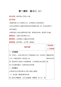 【同步教案】北师大版数学二年级上册--5.7 练习三（1） 教案含反思（表格式）