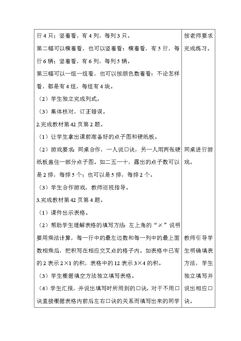 【同步教案】北师大版数学二年级上册--5.7 练习三（1） 教案含反思（表格式）第2页