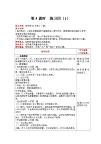 【同步教案】北师大版数学二年级上册--6.4练习四  教案含反思（表格式）