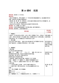 小学数学北师大版二年级上册花园公开课表格教案